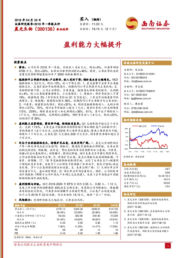 盈利能力大幅提升