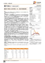 集团矿井离注入条件更近一步，积极布局新能源