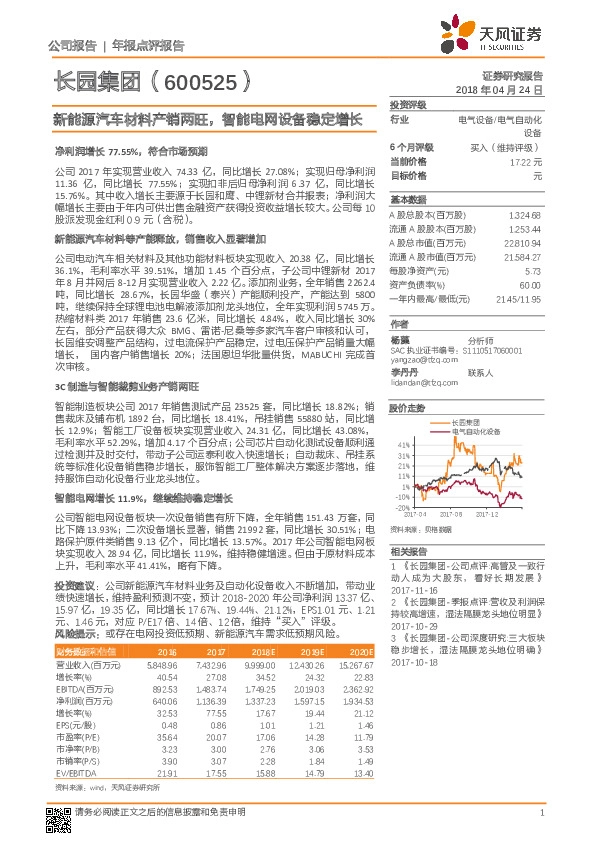 新能源汽车材料产销两旺，智能电网设备稳定增长