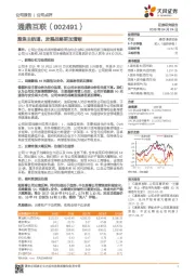 聚焦主航道，发展战略更加清晰