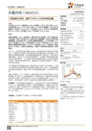 二季度逐步好转，看好下半年3D识别持续放量