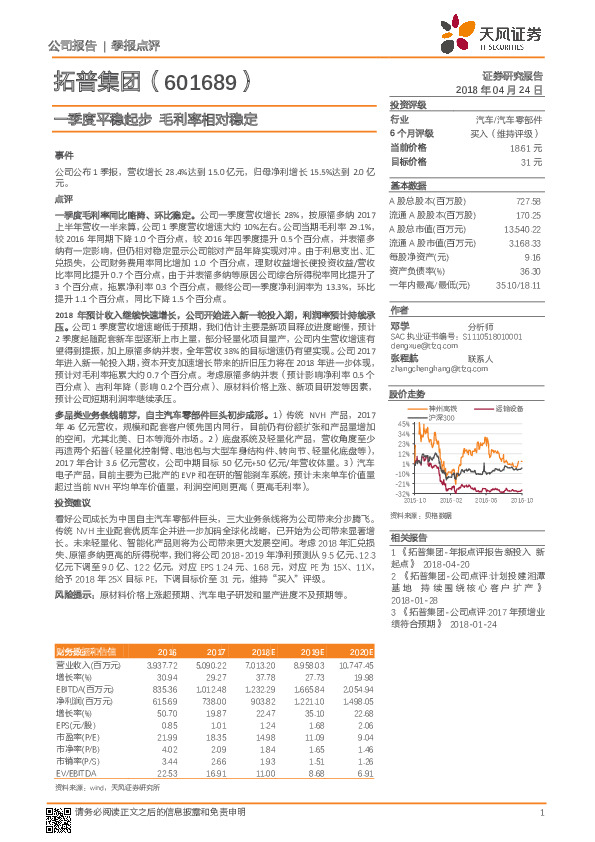 一季度平稳起步 毛利率相对稳定