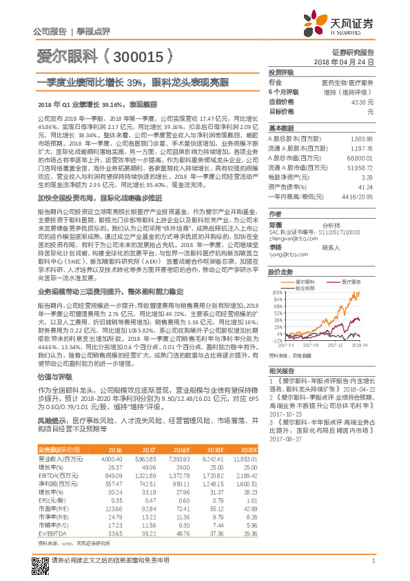 一季度业绩同比增长39%，眼科龙头表现亮眼