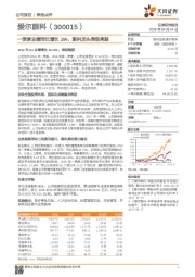 一季度业绩同比增长39%，眼科龙头表现亮眼