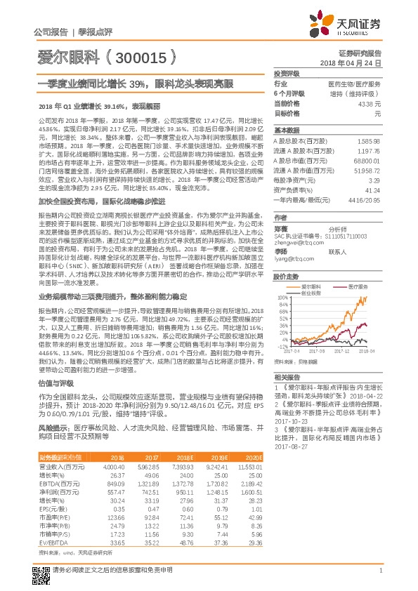 一季度业绩同比增长39%，眼科龙头表现亮眼