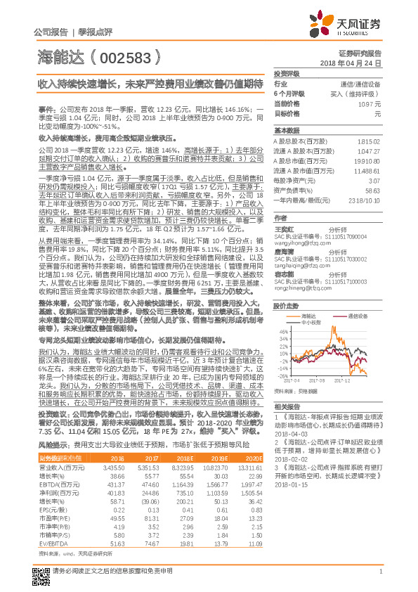 收入持续快速增长，未来严控费用业绩改善仍值期待