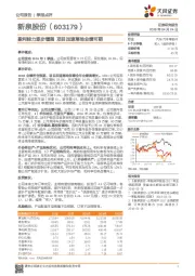 盈利能力逐步增强 目加速落地业绩可期