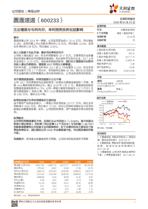 主业增速与毛利向好，净利润受投资收益影响