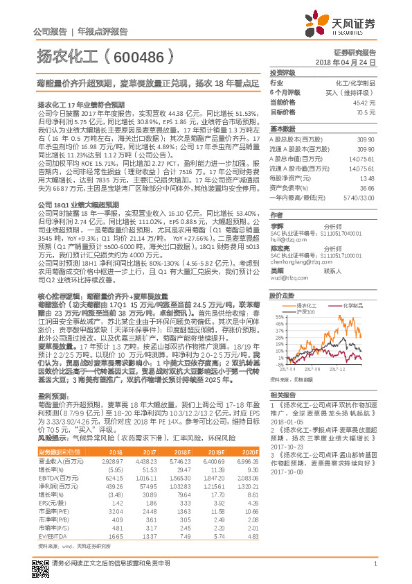 菊酯量价齐升超预期，麦草畏放量正兑现，扬农18年看点足