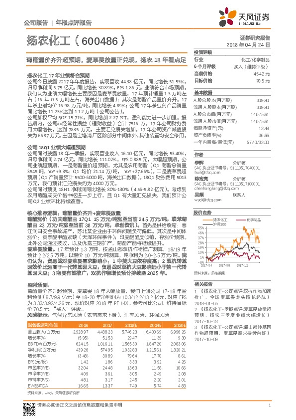 菊酯量价齐升超预期，麦草畏放量正兑现，扬农18年看点足