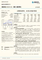 业绩高速增长,各项业务稳步推进