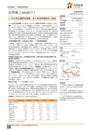 17年公司业绩符合预期，收入和净利率迎向上拐点