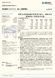 桥梁业务剥离&朝阳学校项目竣工，插班生有望推动收入季度环比改善