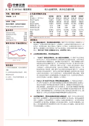 收入业绩回升,高分红凸显价值