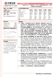 广发证券2018一季报点评：IFRS9实施自营波动加大，有望把握机遇实现稳健增长