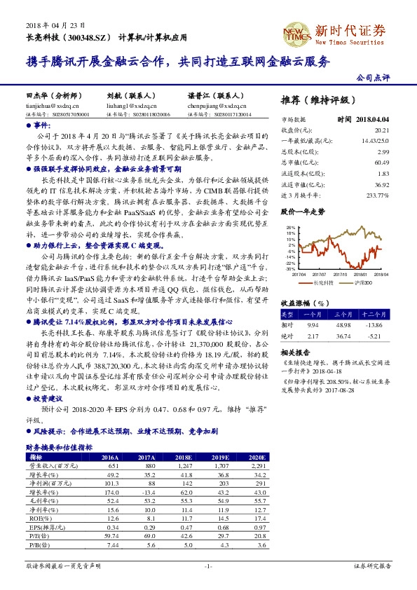 携手腾讯开展金融云合作，共同打造互联网金融云服务