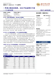 中小盘信息更新:一季度业绩表现亮眼,2018年高速增长可期