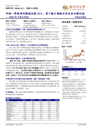 视觉中国年报点评报告：年报一季报净利增速均超35%，客户数大幅跃升促未来业绩加速