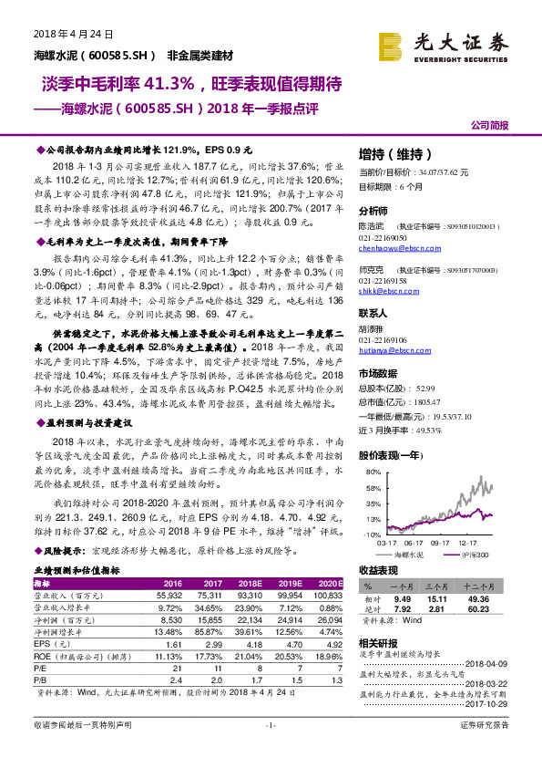 2018年一季报点评：淡季中毛利率41.3%，旺季表现值得期待