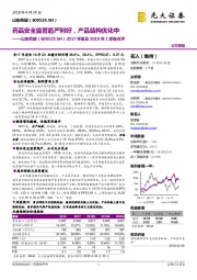 2017年报及2018年1季报点评：药品安全监管趋严利好，产品结构优化中