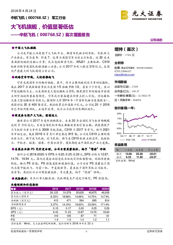 首次覆盖报告：大飞机旗舰，价值显著低估
