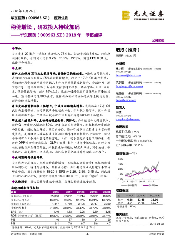 2018年一季报点评：2018 年一季报点评