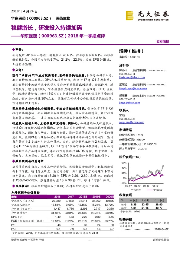 2018年一季报点评：2018 年一季报点评
