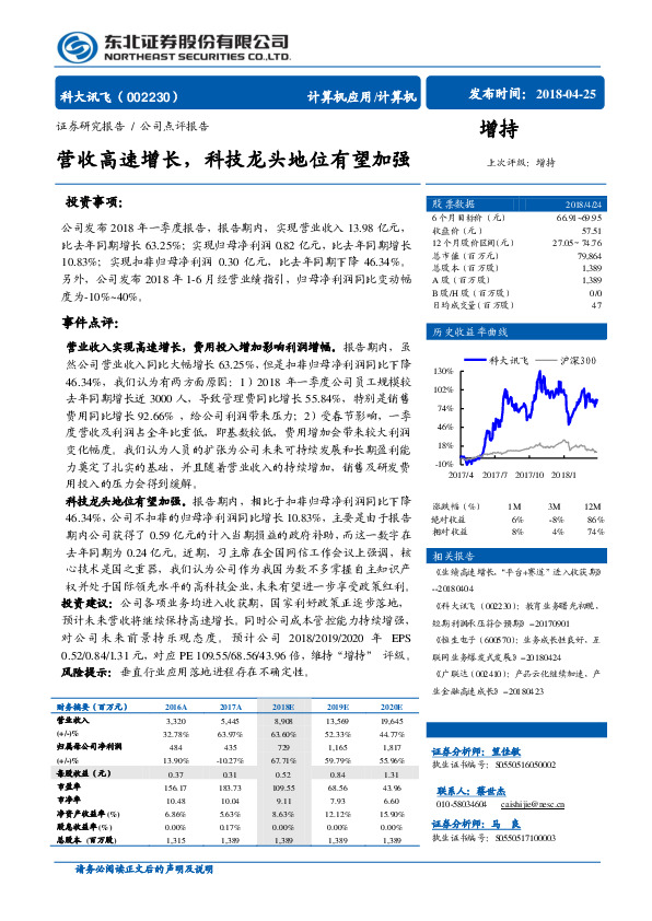 营收高速增长，科技龙头地位有望加强