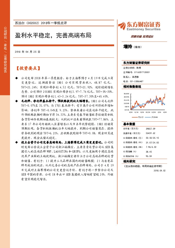 2018年一季报点评：盈利水平稳定，完善高端布局
