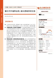 2018年一季报点评：量价齐升增厚业绩，增长逻辑持续兑现