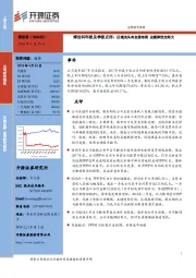 博世科年报及季报点评：区域龙头向全国布局 业绩弹性空间大