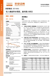 收入增速符合预期、盈利能力承压