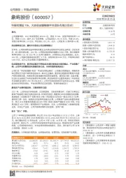 年报同增近70%，大宗供应链物流平台龙头布局正当时！