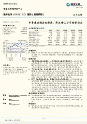 单季度业绩历史新高，再次确认公司经营拐点