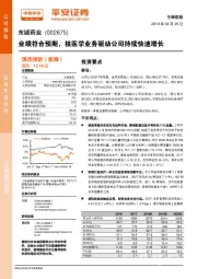 业绩符合预期，核医学业务驱动公司持续快速增长