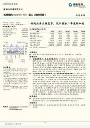 传统业务大幅复苏，技术授权二季度料加速