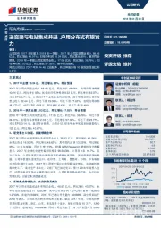逆变器与电站集成并进，户用分布式有望发力