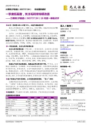 18年度一季报点评：一季度低基数，关注毛利率持续改善