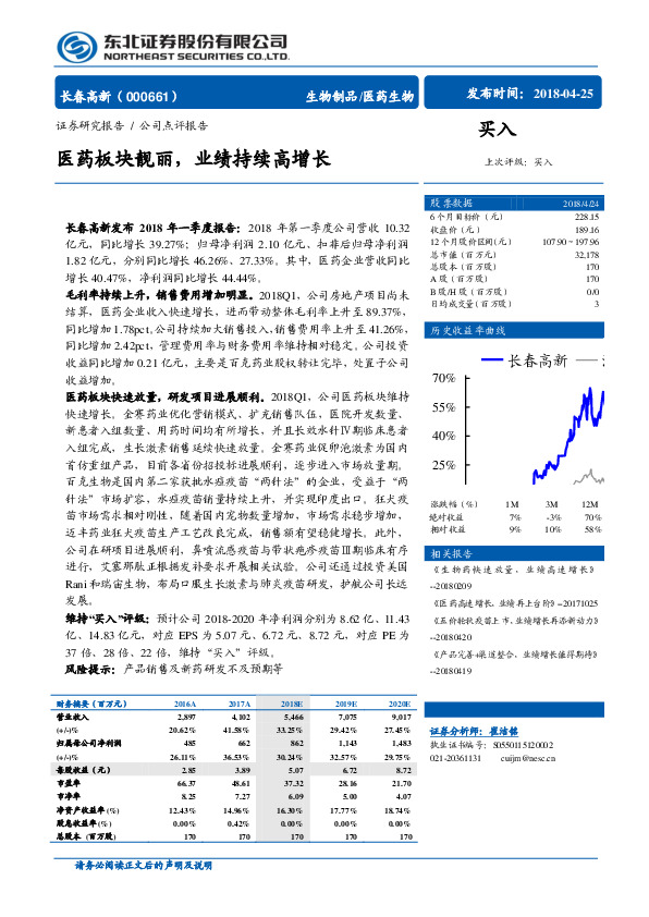 医药板块靓丽，业绩持续高增长