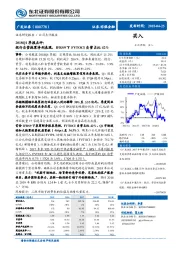 2018Q1季报点评：投行自营拖累净利表现，IFRS9下FVTOCI自营占比42%