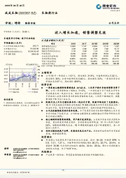 收入增长加速，销售调整见效