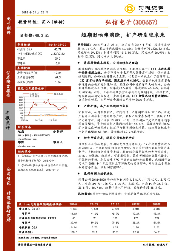 短期影响难消除，扩产研发迎未来