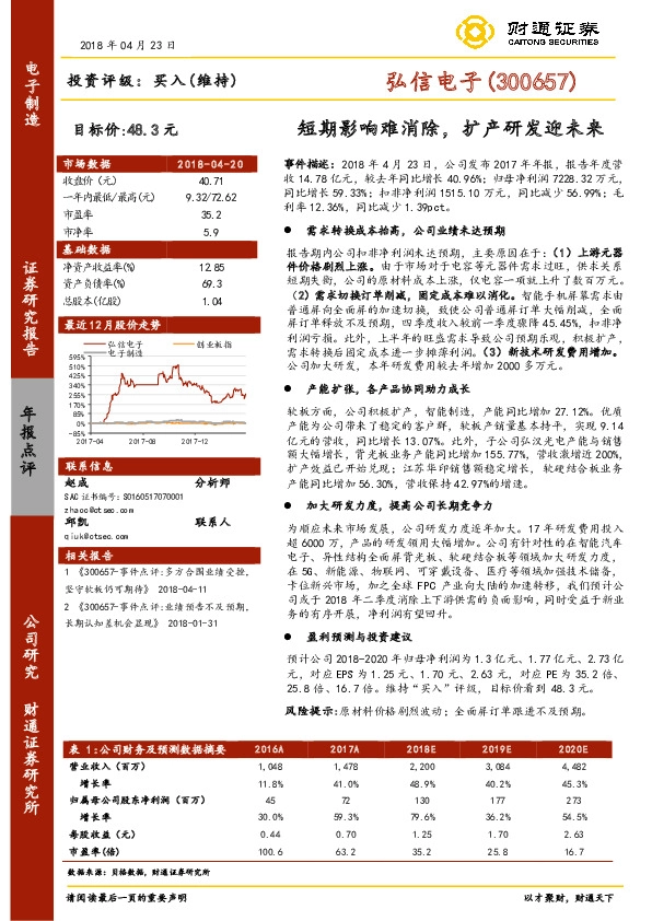 短期影响难消除，扩产研发迎未来
