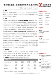 2018年一季报点评：营收增长稳健，期待煤价回落释放盈利空间