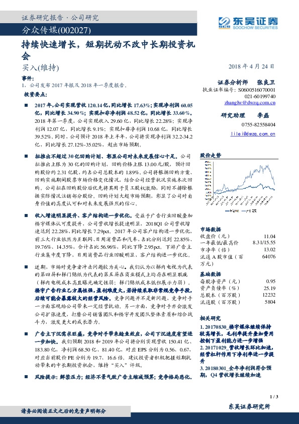 持续快速增长，短期扰动不改中长期投资机会