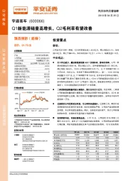 Q1新能源销量高增长，Q2毛利率有望改善