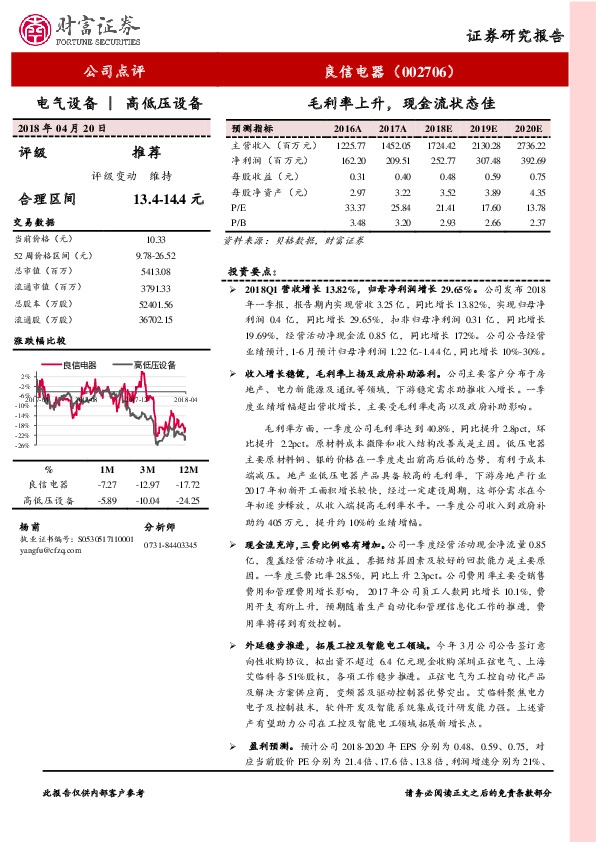 毛利率上升，现金流状态佳