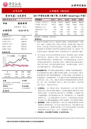 2017年营收业绩小幅下滑，未来携手ShrakNinja（中国）