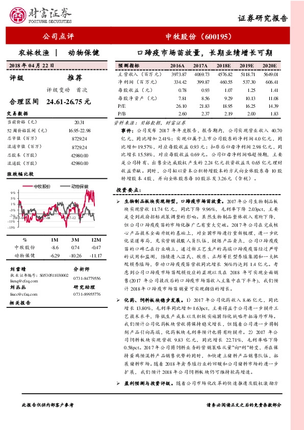 口蹄疫市场苗放量,长期业绩增长可期-180422