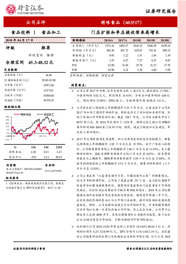 门店扩张和单店提收带来高增长